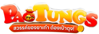 PAOTUNGS เว็บพนันออนไลน์ที่มาแรง แรงบันดาลใจใหม่ 